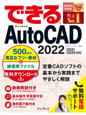 cover image of できるAutoCAD 2022/2021/2020対応